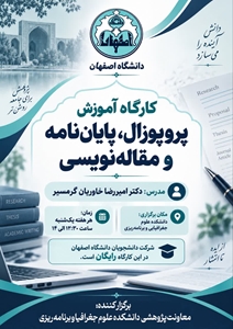 کارگاه آموزش پروپوزال، پایان نامه و مقاله نویسی